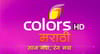 Colors Marathi HD Channel Number on Airtel DTH (Airtel Digital TV)