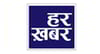 Har Khabar Channel Available on Tata Play