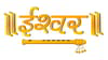 Ishwar Bhakti Channel is available in Dish D2H