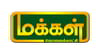 Makkal TV Channel Available on Tata Play